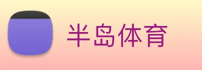 半岛体育 Logo